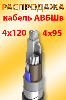 Распродажа АВБШв