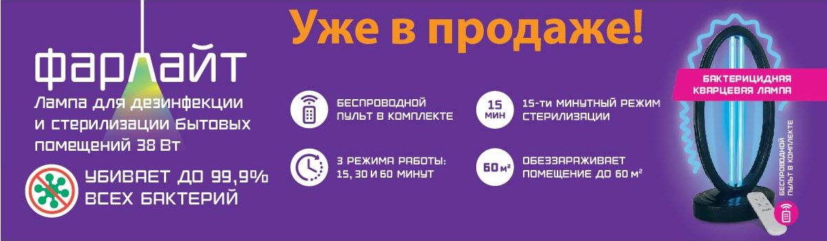 фарлайт